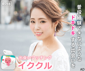 イククル